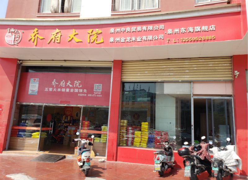 中良贸易店面.jpg