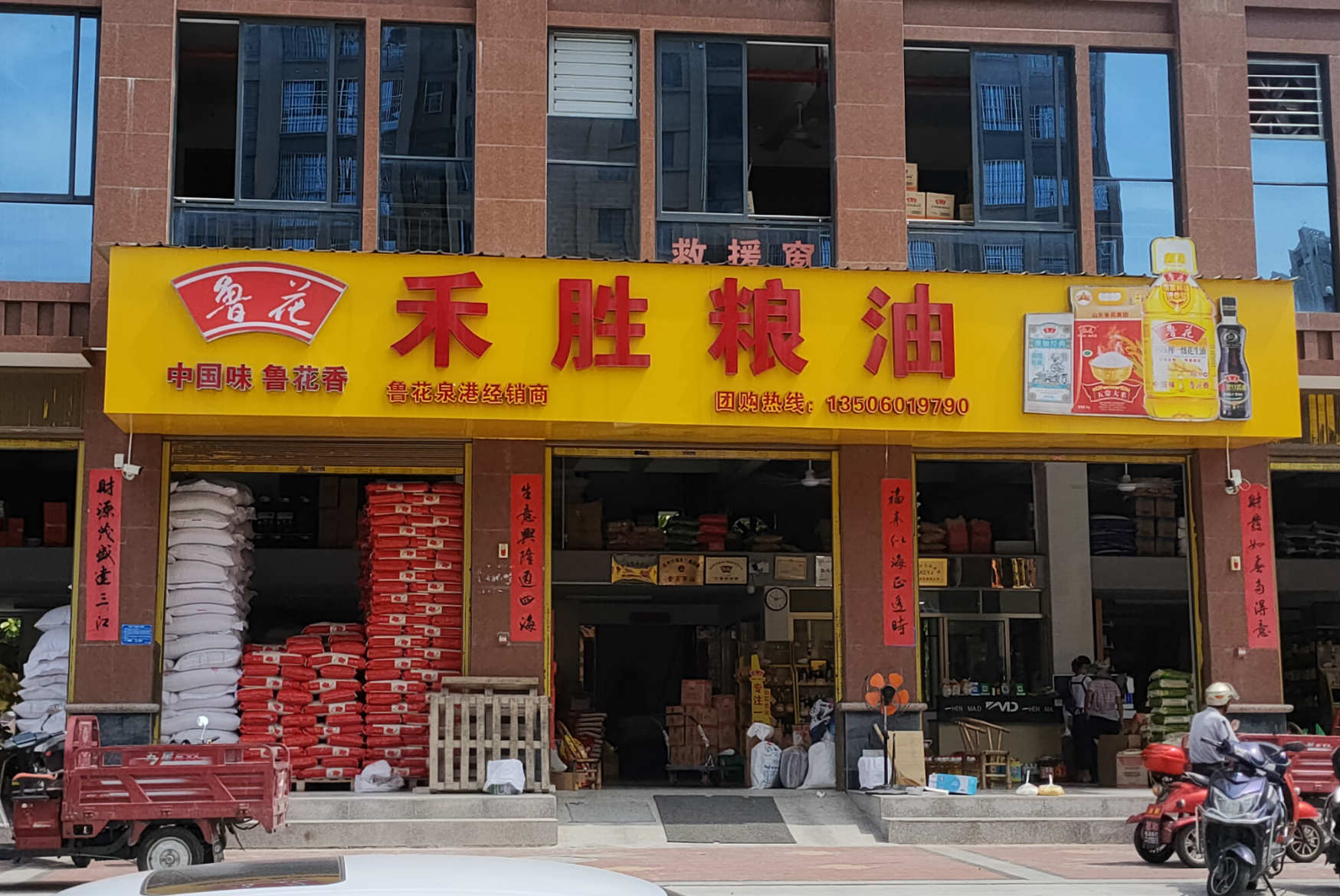 泉州市泉港区禾胜粮油店