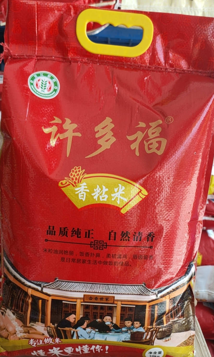 “许多福”香粘米（禾胜粮油主推产品）