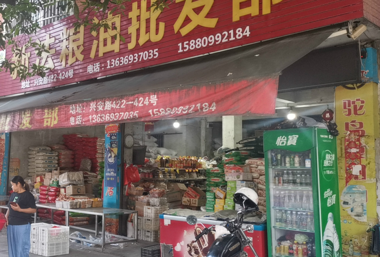 安溪县凤城淑珠粮食店（新法粮油）