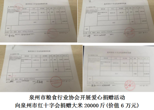 泉州市粮食行业协会捐赠20000斤大米助力基层抗疫