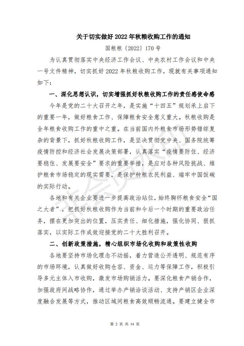 泉州粮油信息第421期_01.png