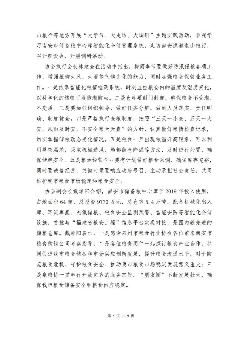 泉州粮油信息第428期.pdf_page_5.jpg