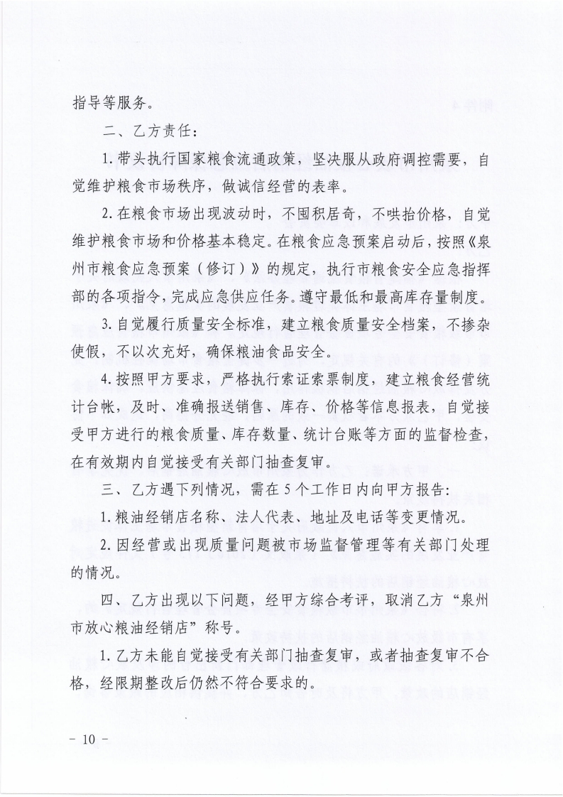 泉州市发展和改革委员会关于配合做好市级第七批放心粮油经销店认定工作的通知.pdf_page_11.jpg