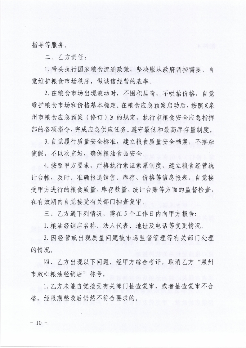 泉州市发展和改革委员会关于配合做好市级第七批放心粮油经销店认定工作的通知.pdf_page_11.jpg